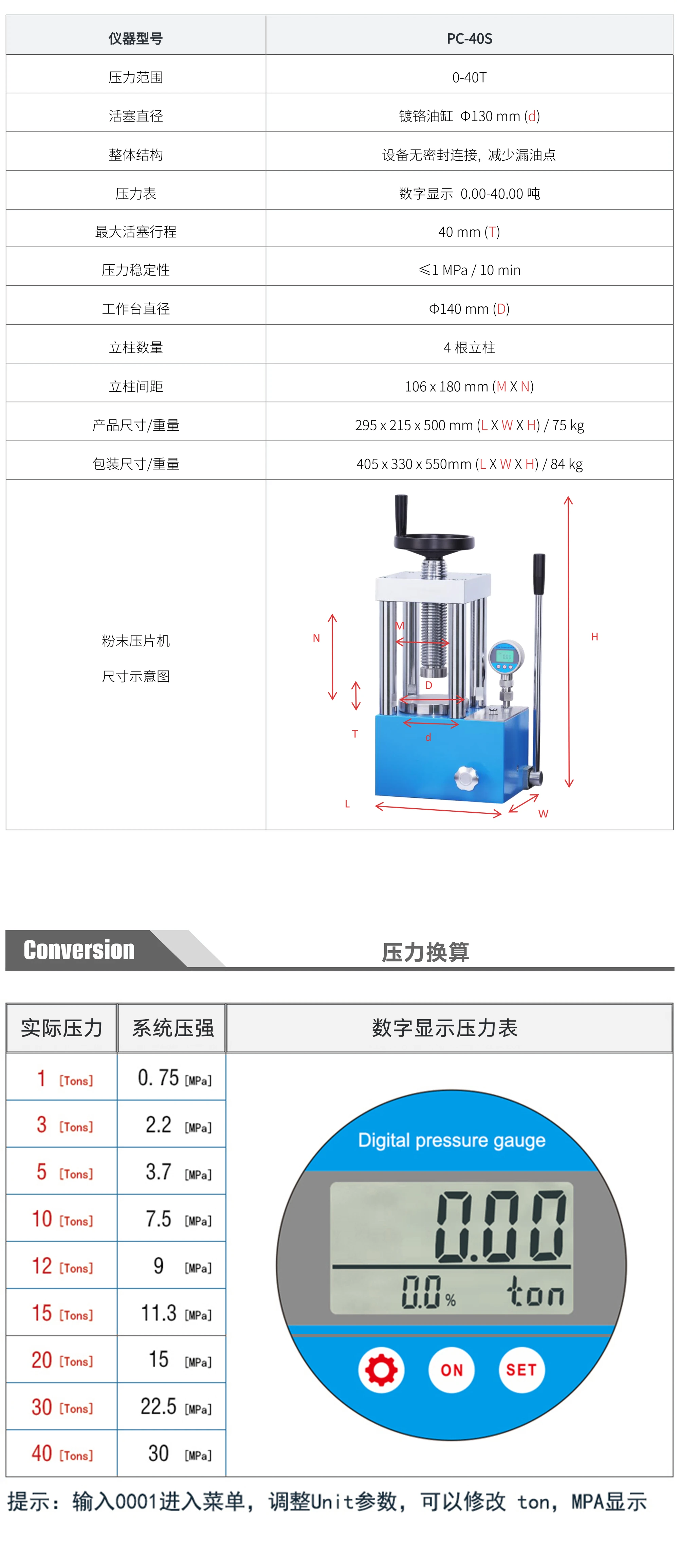 PC-40S 厂家技术参数表