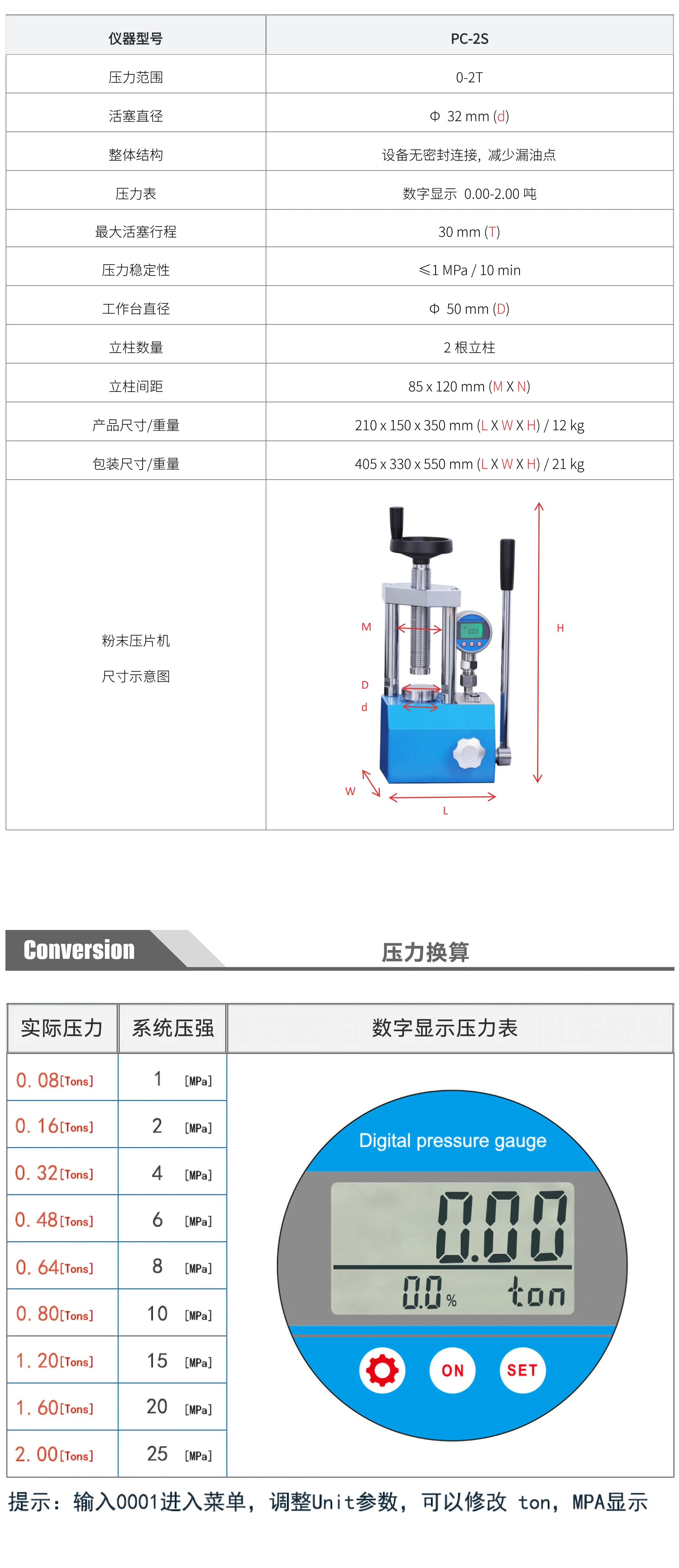 PC-2S 厂家技术参数表