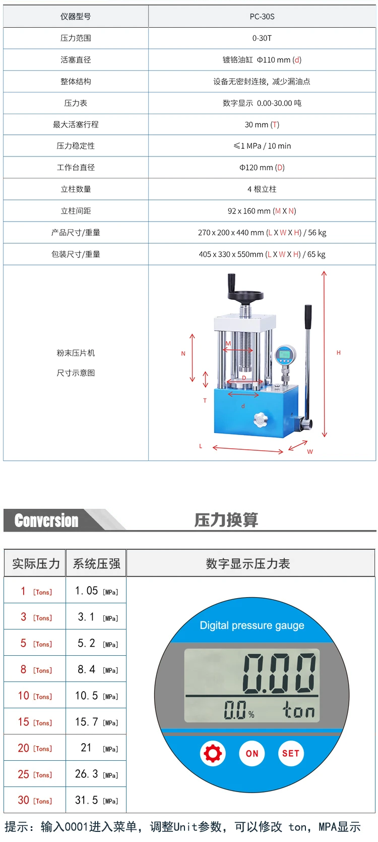 PC-30S 厂家技术参数表