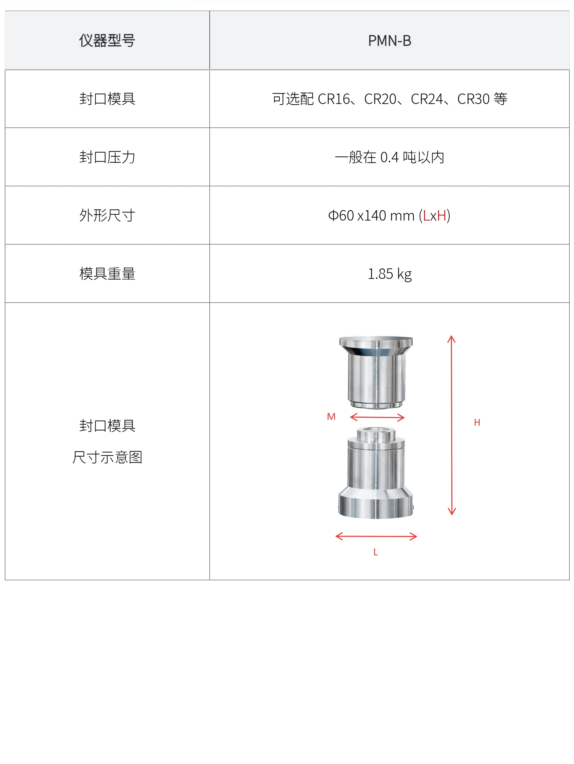 PMN-B 厂家技术参数表