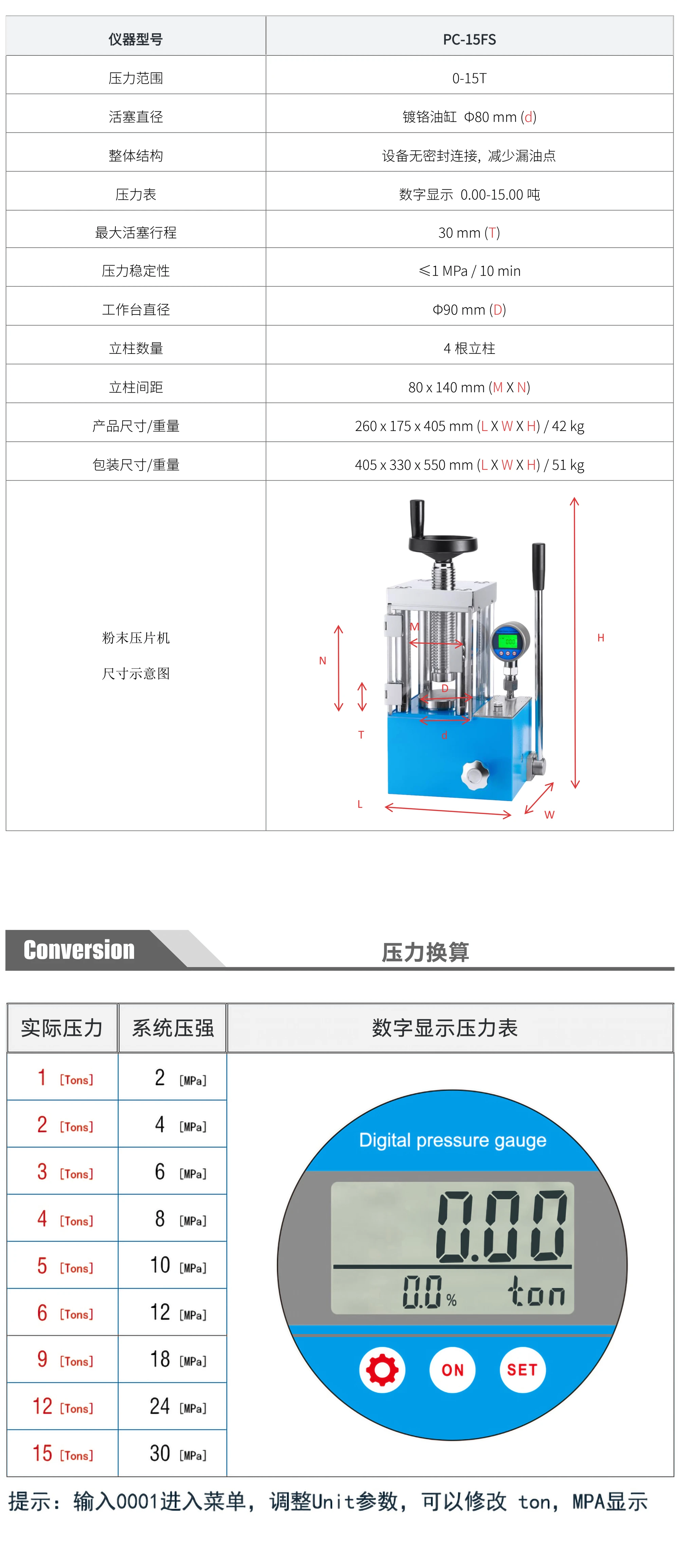 PC-15FS 厂家技术参数表