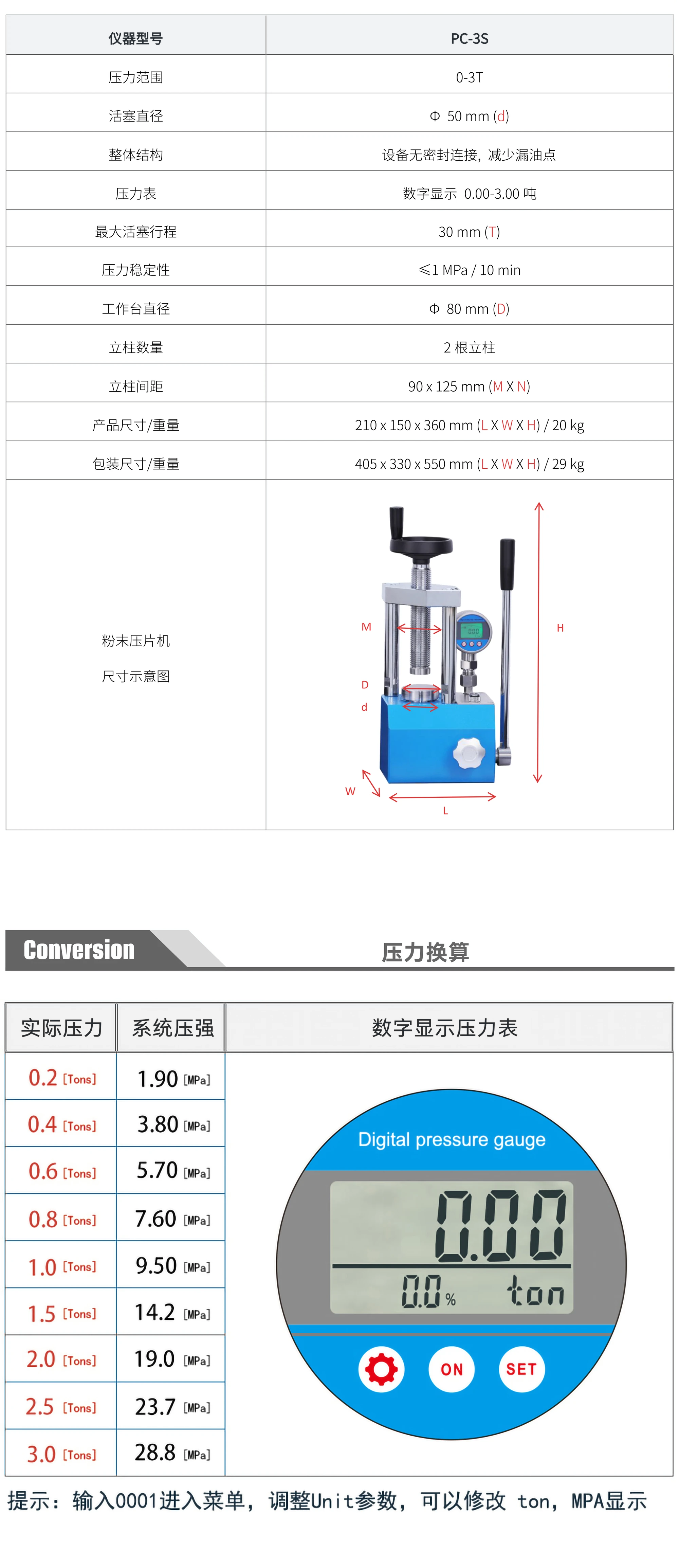 PC-3S 厂家技术参数表