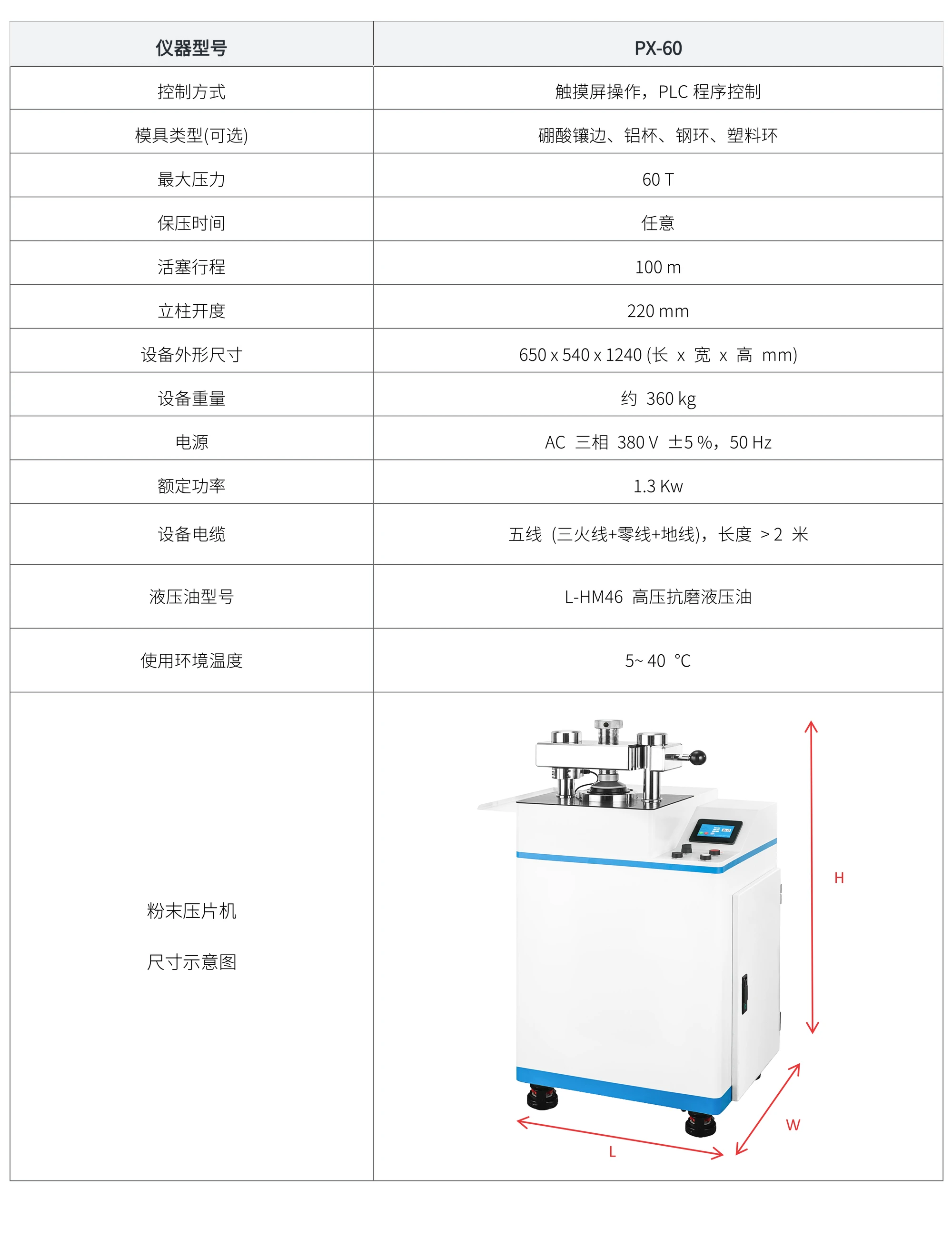 PX-60 厂家技术参数表