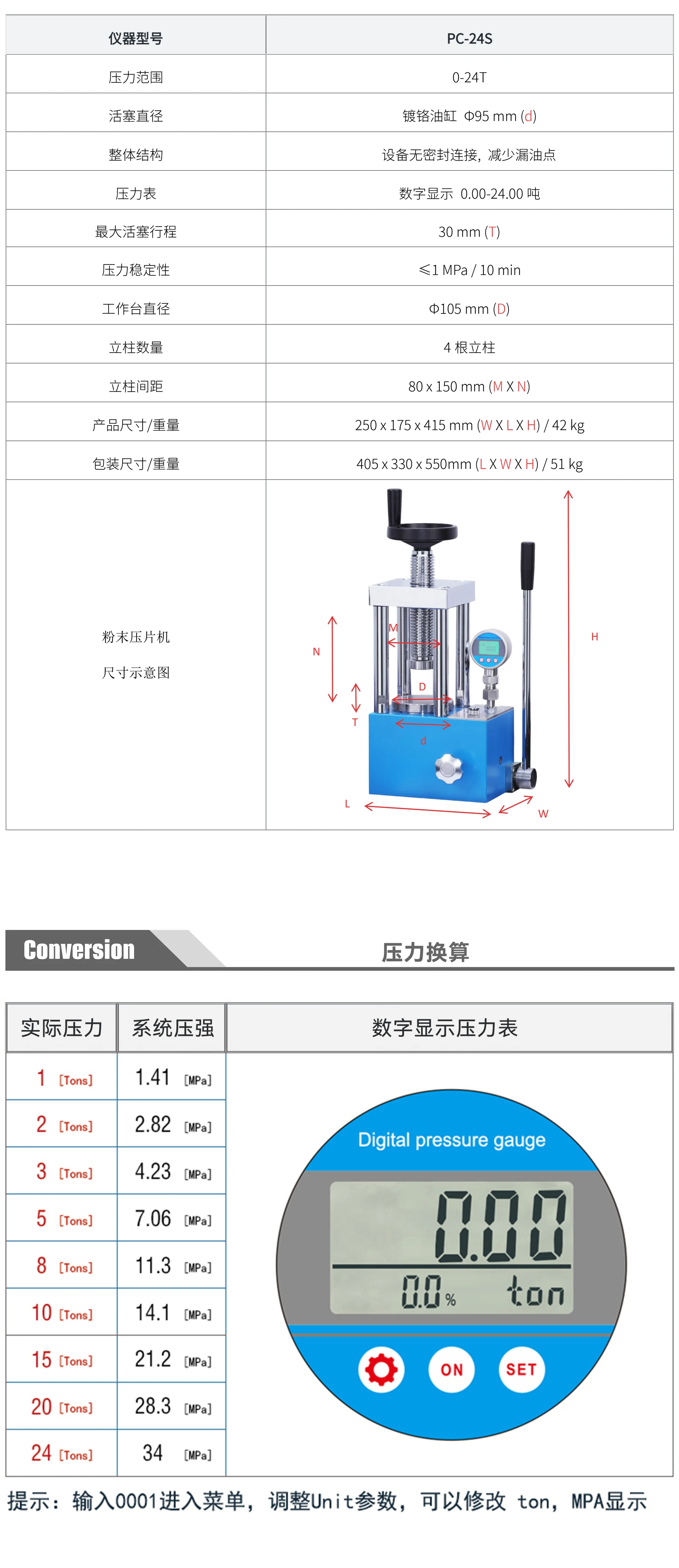 PC-24S 厂家技术参数表