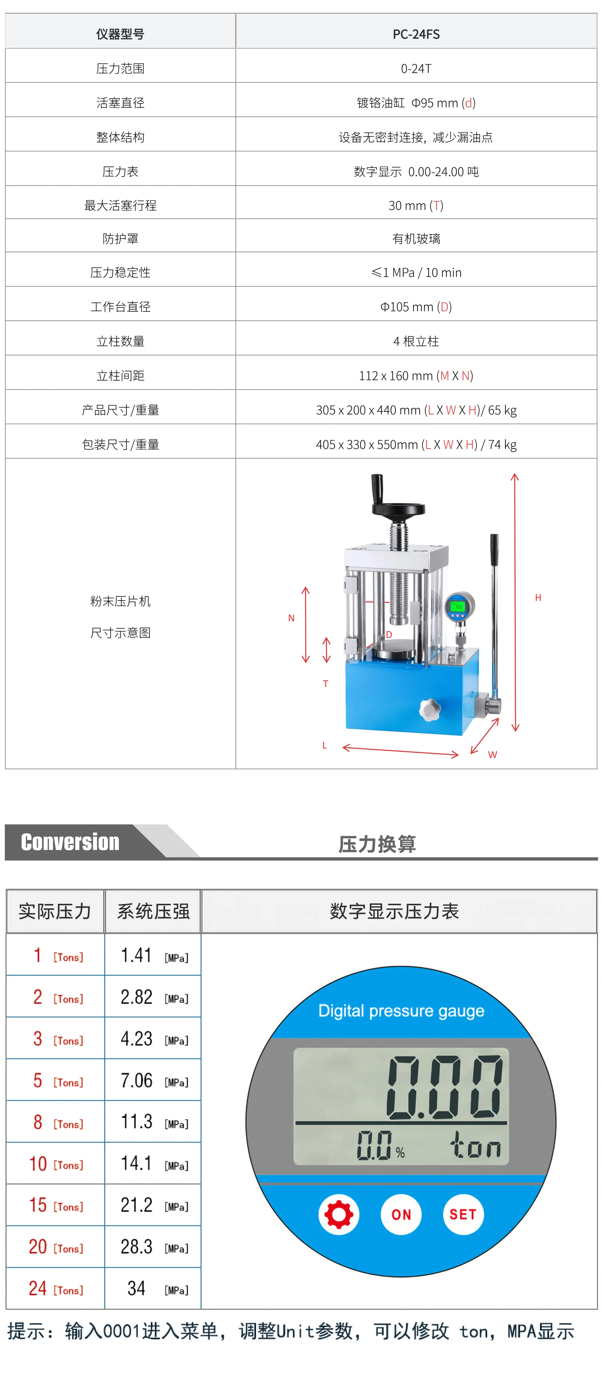 PC-24FS 厂家技术参数表