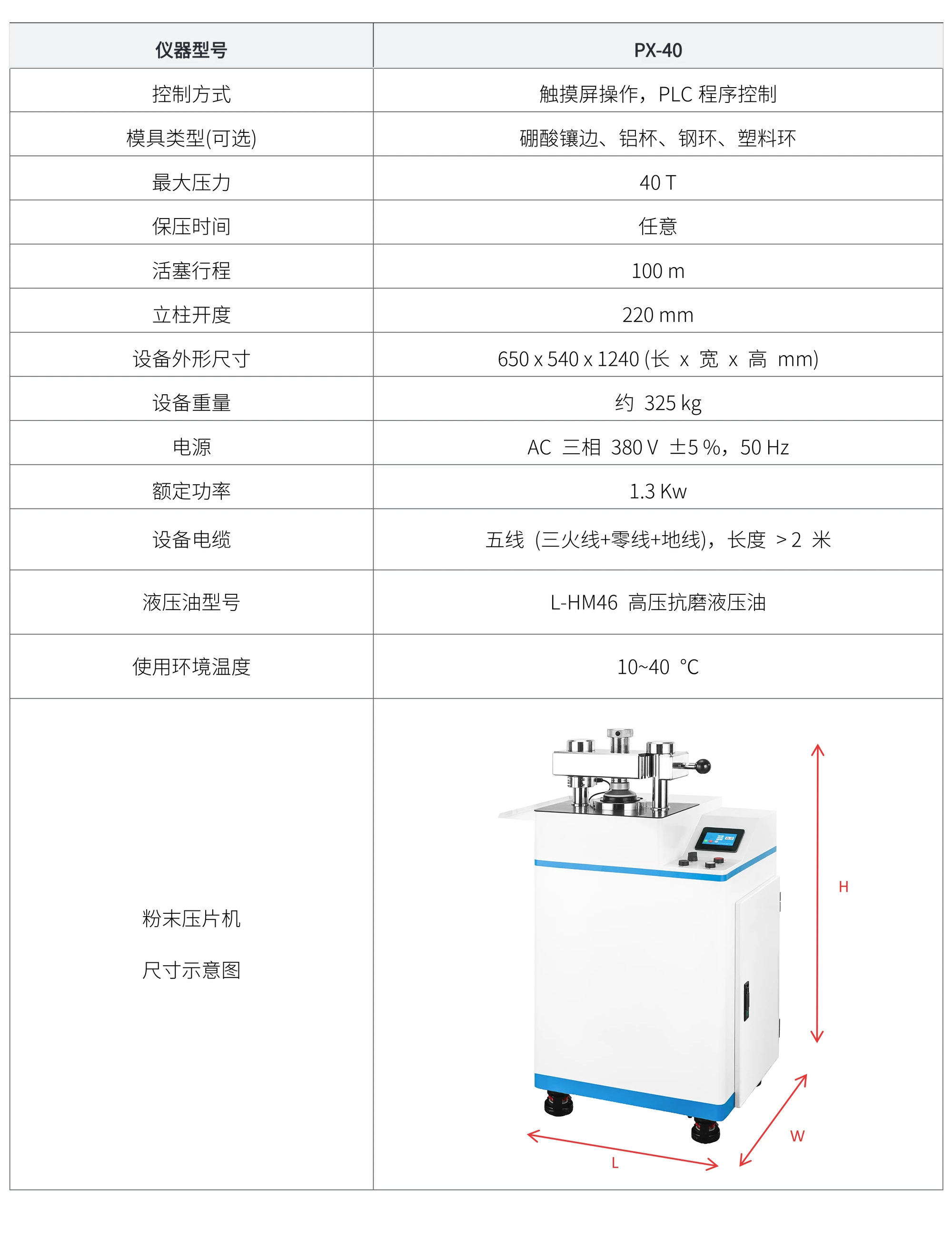 PX-40 厂家技术参数表
