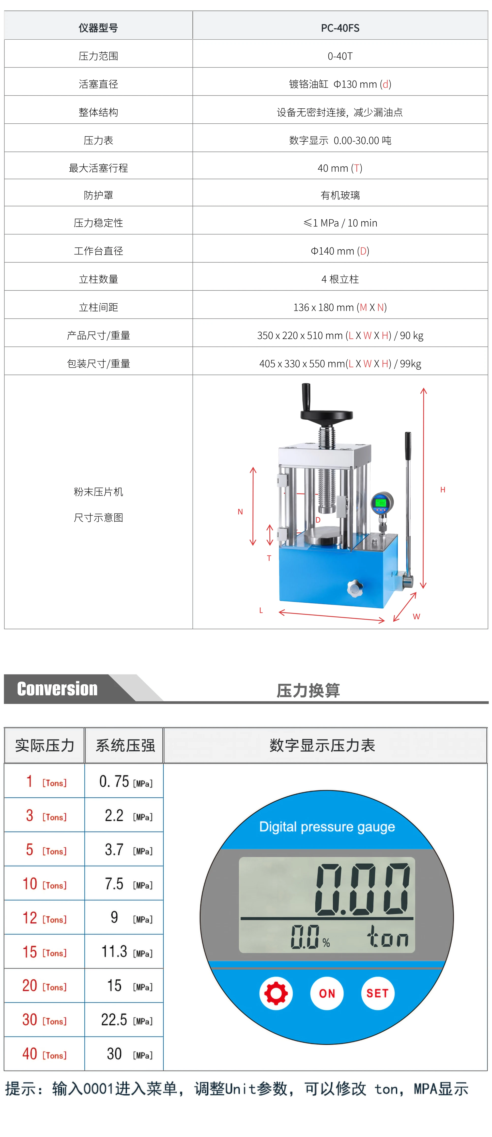 PC-40FS 厂家技术参数表