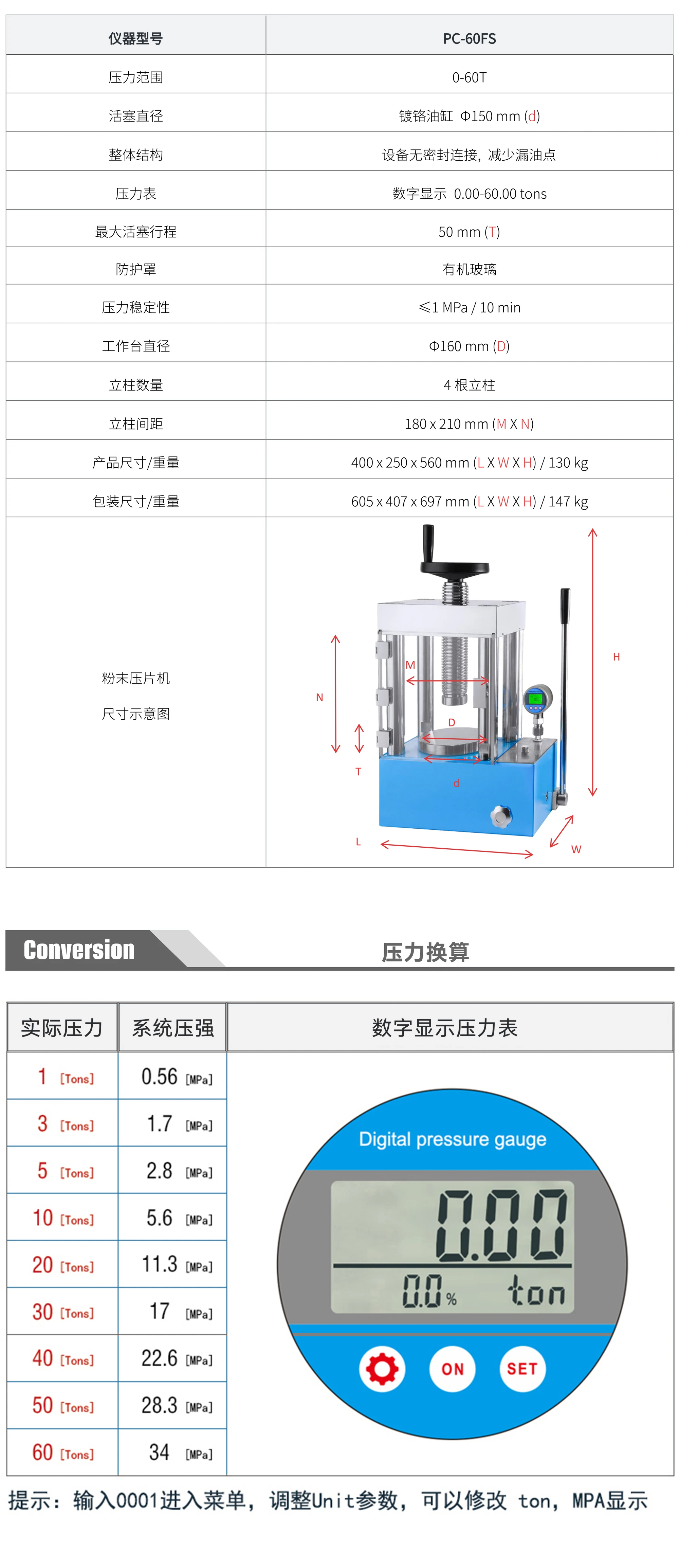 PC-60FS 厂家技术参数表