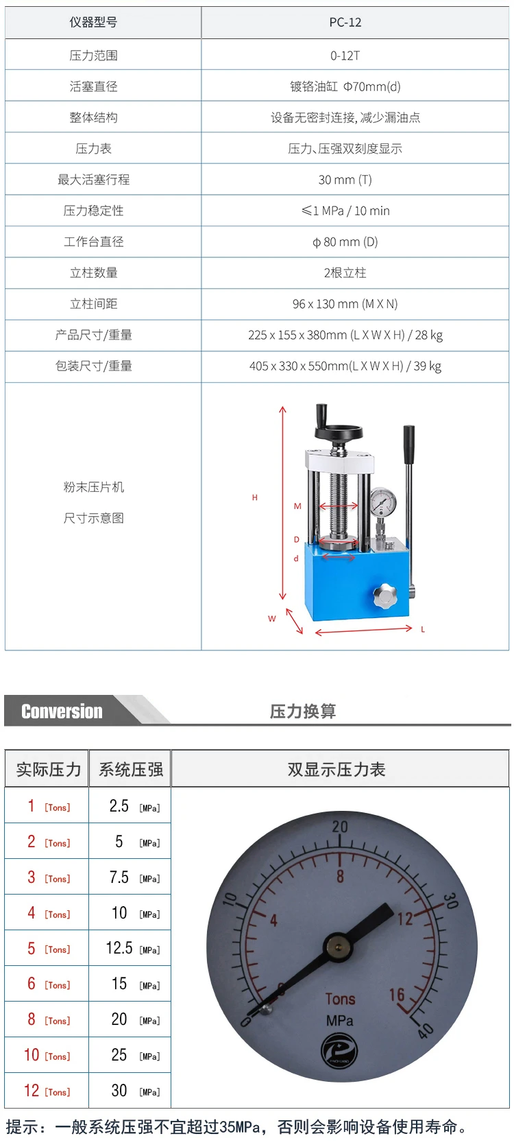 PC-12 厂家技术参数表