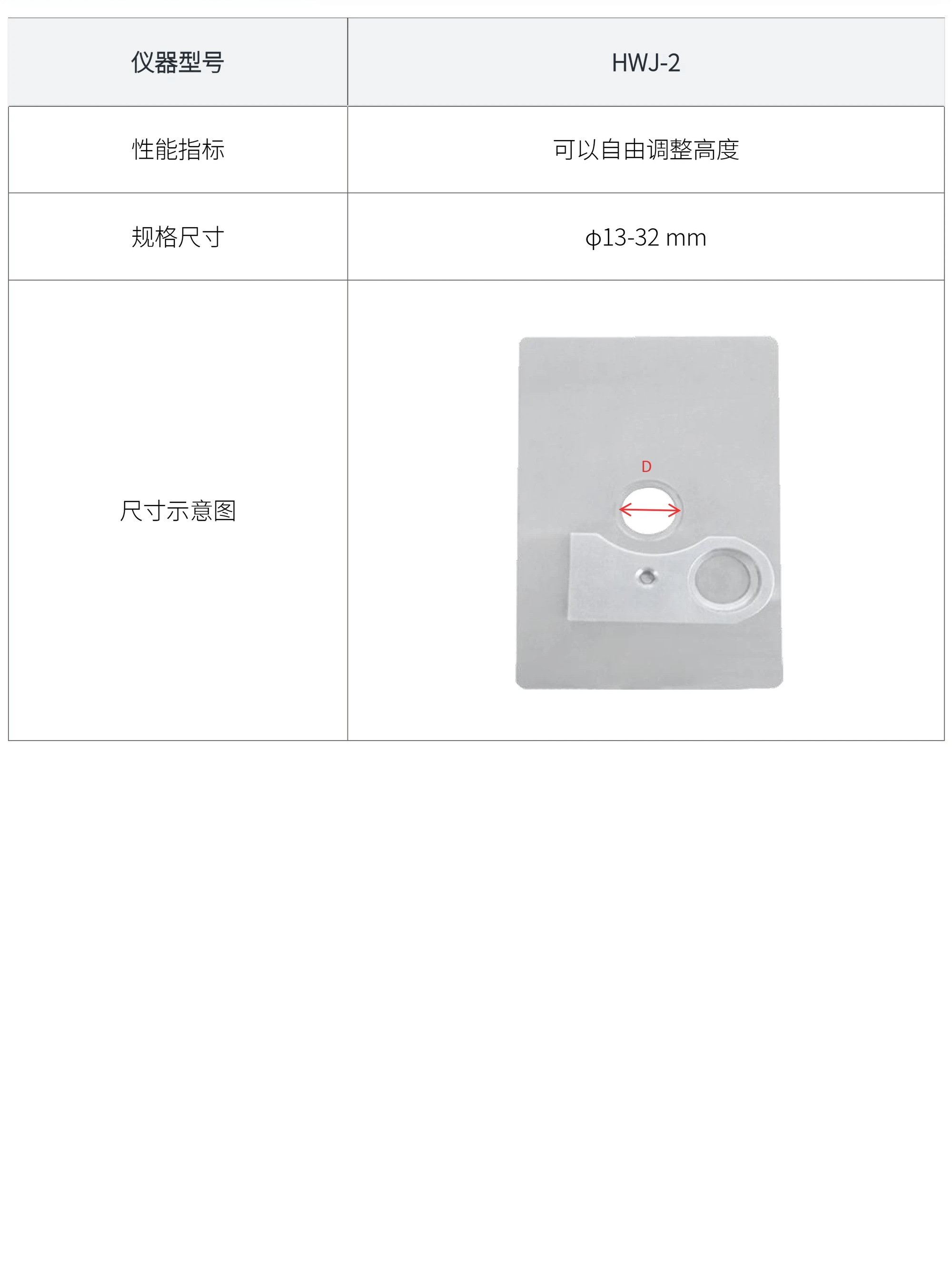 HWJ-2 厂家技术参数表