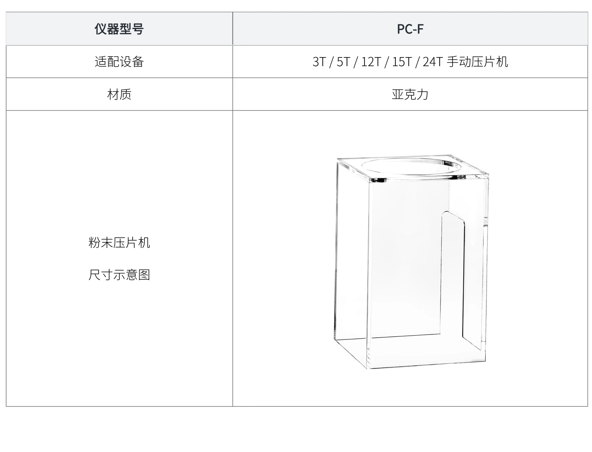 PC-F 厂家技术参数表