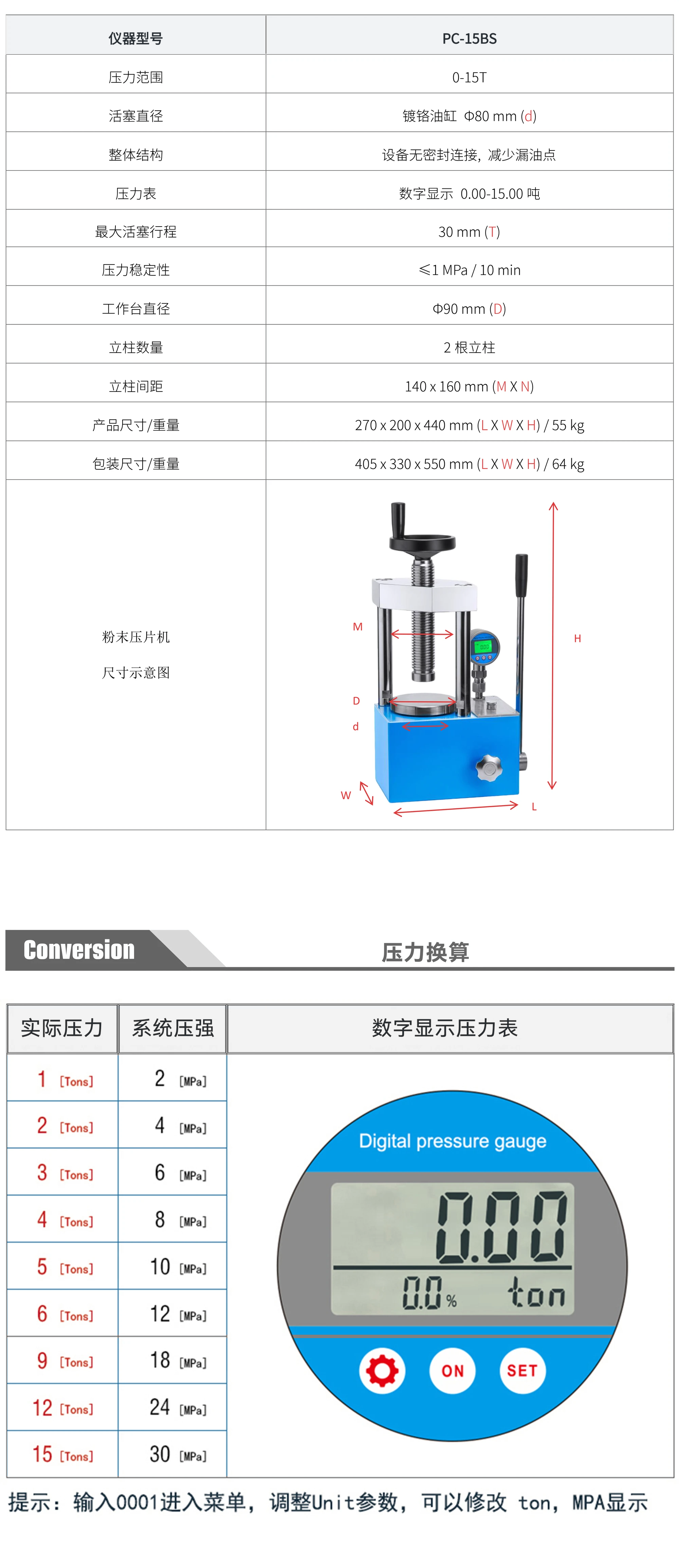 PC-15BS 厂家技术参数表
