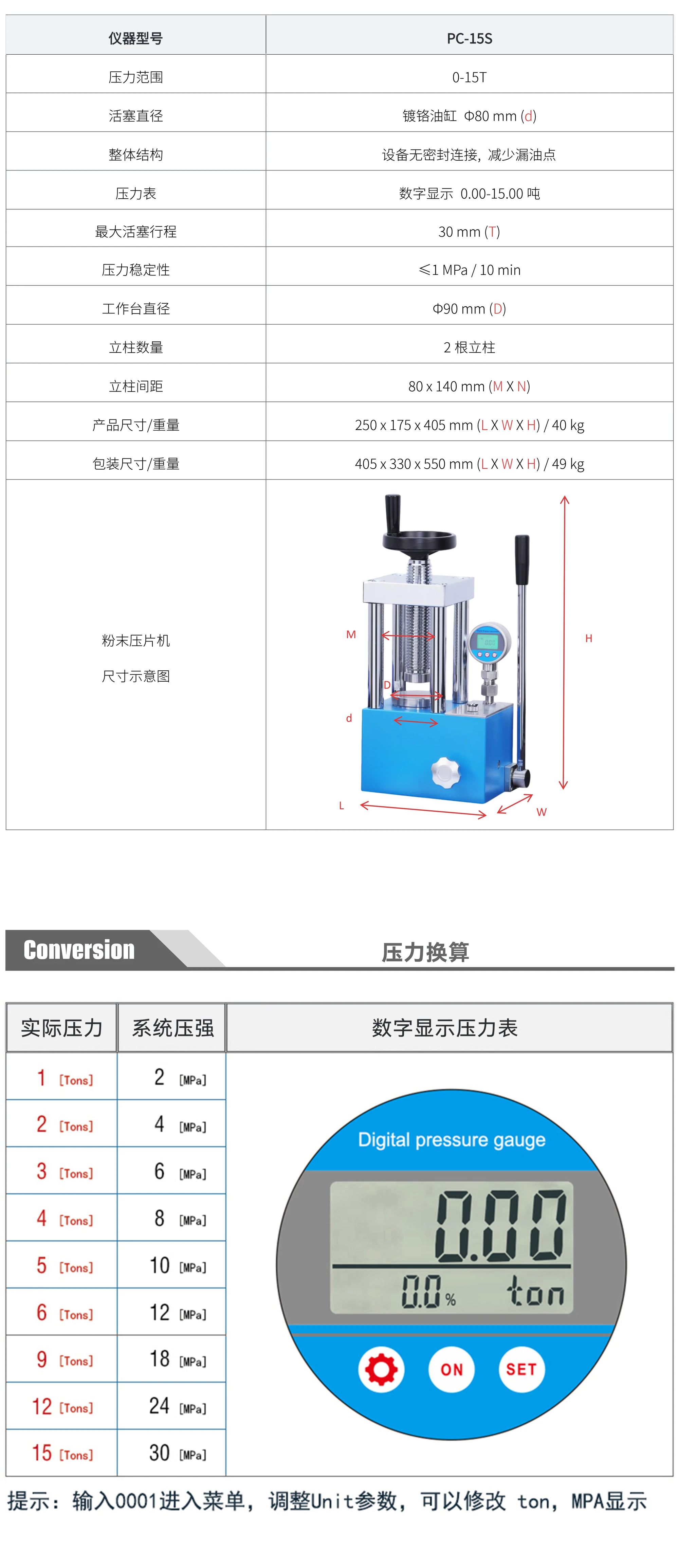 PC-15S 厂家技术参数表