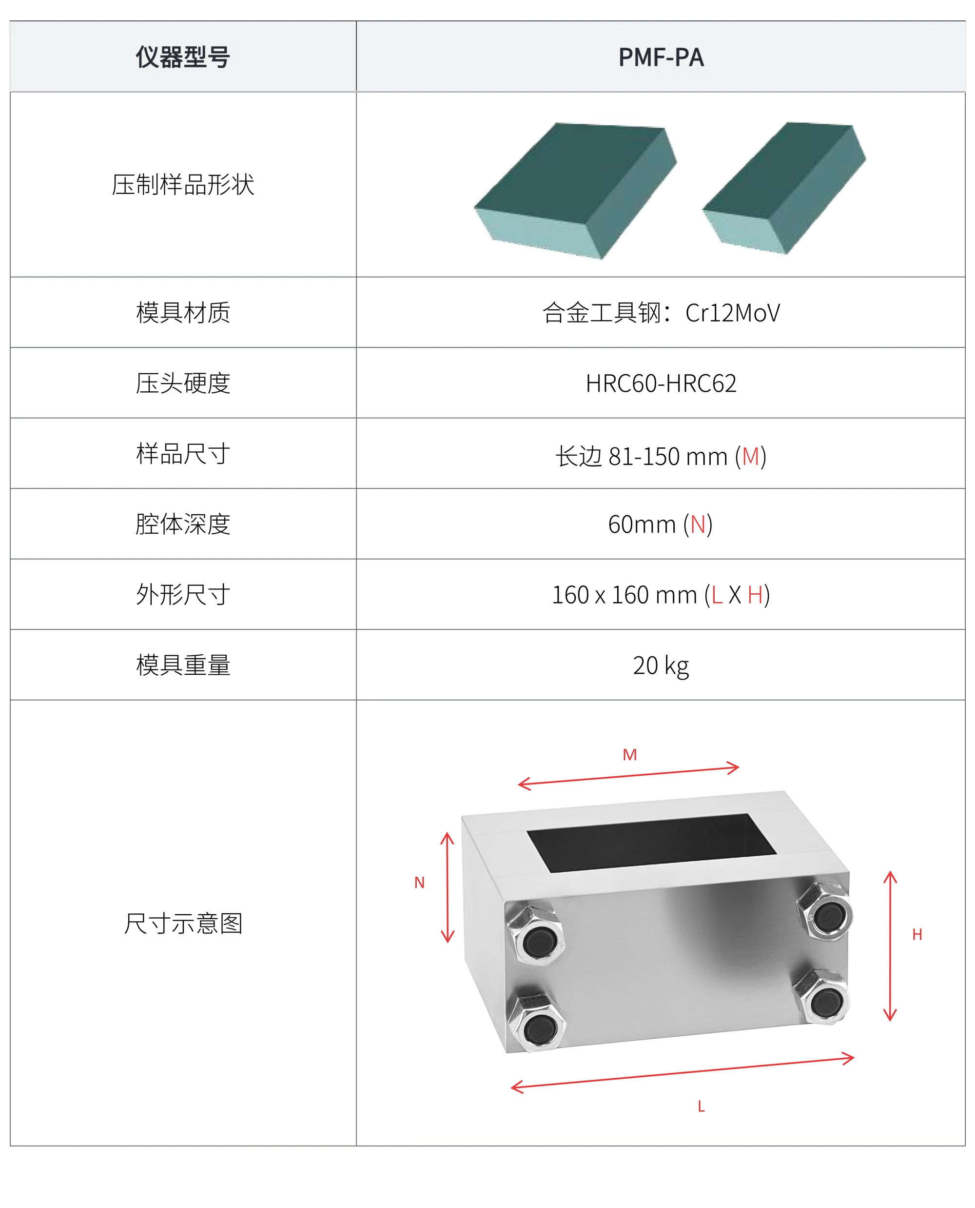 PMF-PA 厂家技术参数表