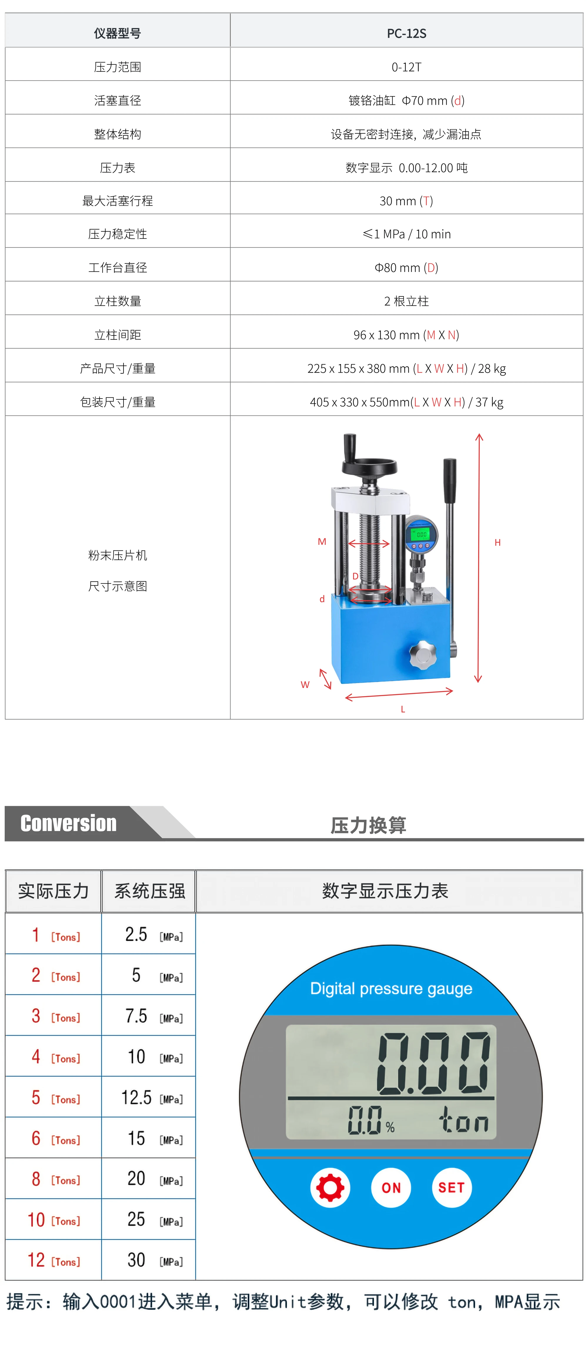 PC-12S 厂家技术参数表