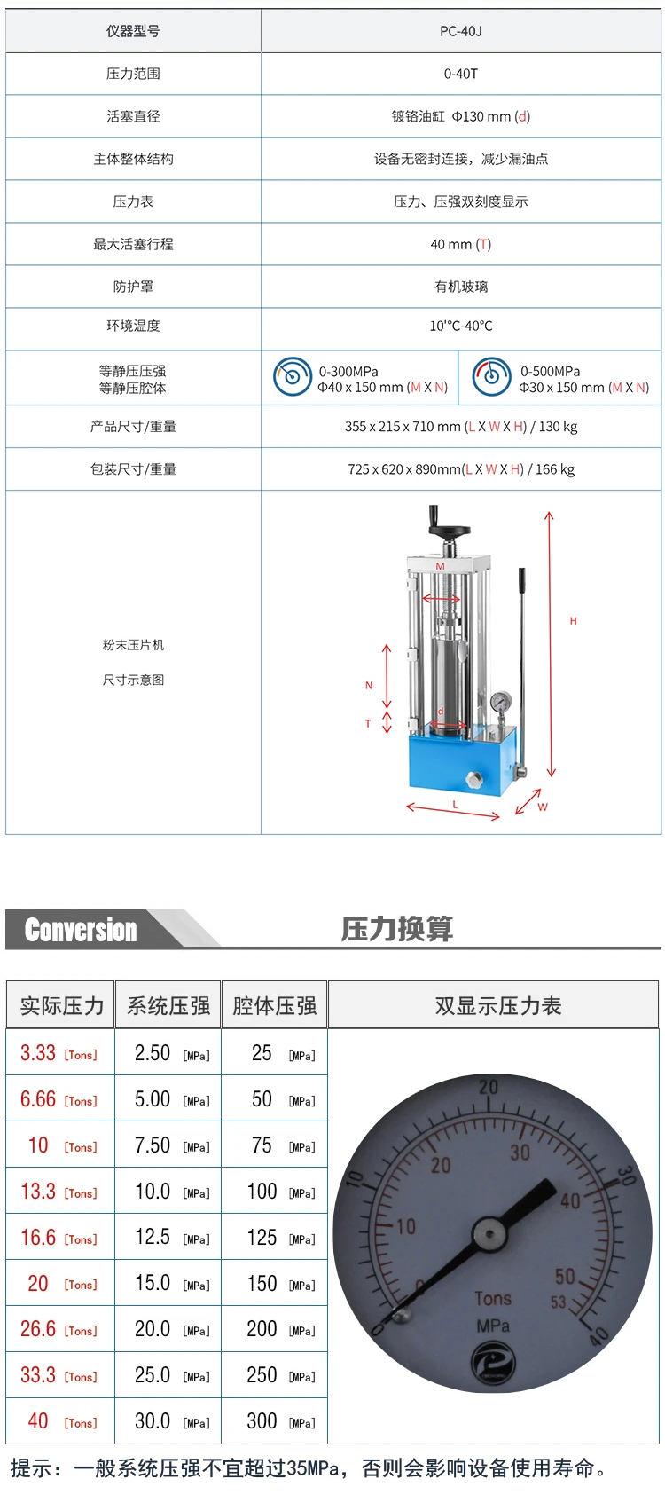 PC-40J 厂家技术参数表
