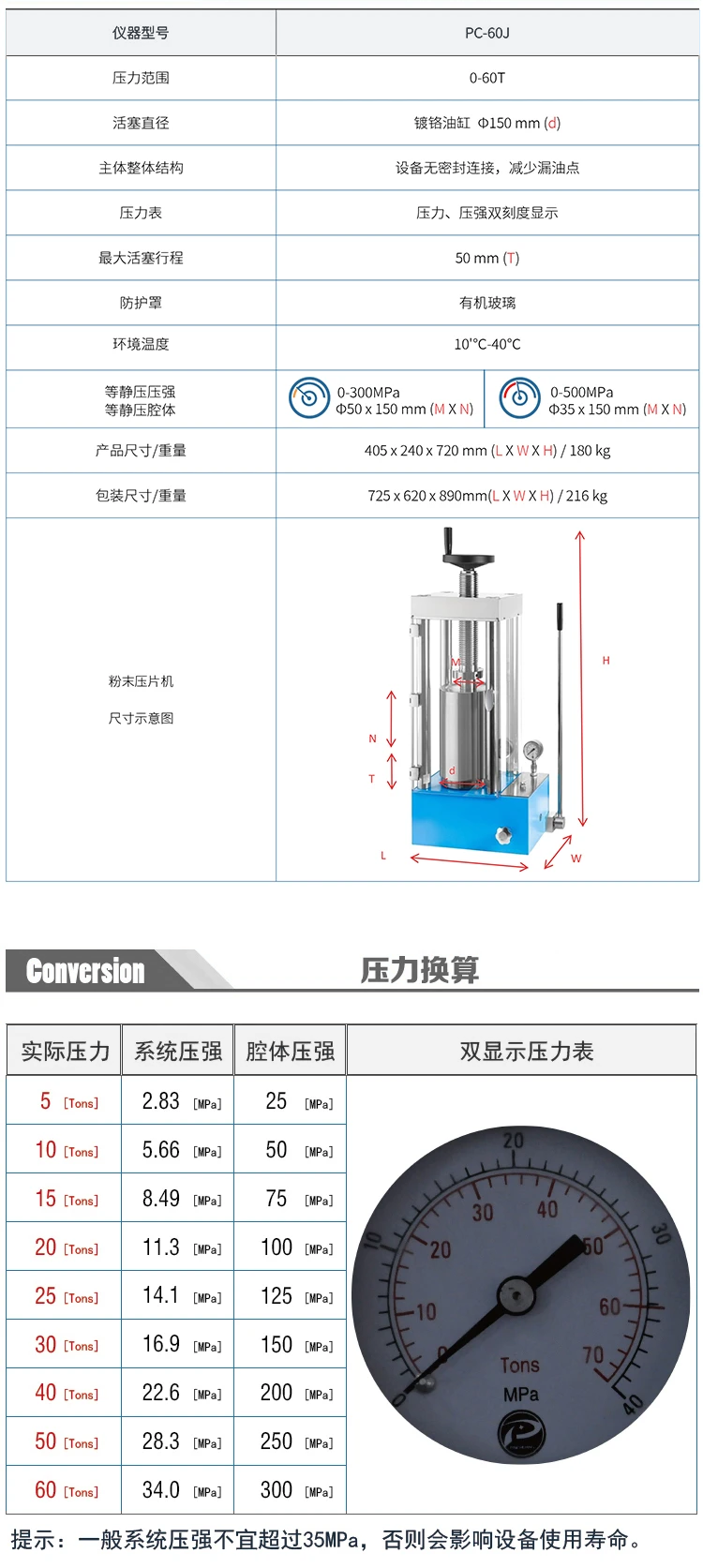 PC-60J 厂家技术参数表
