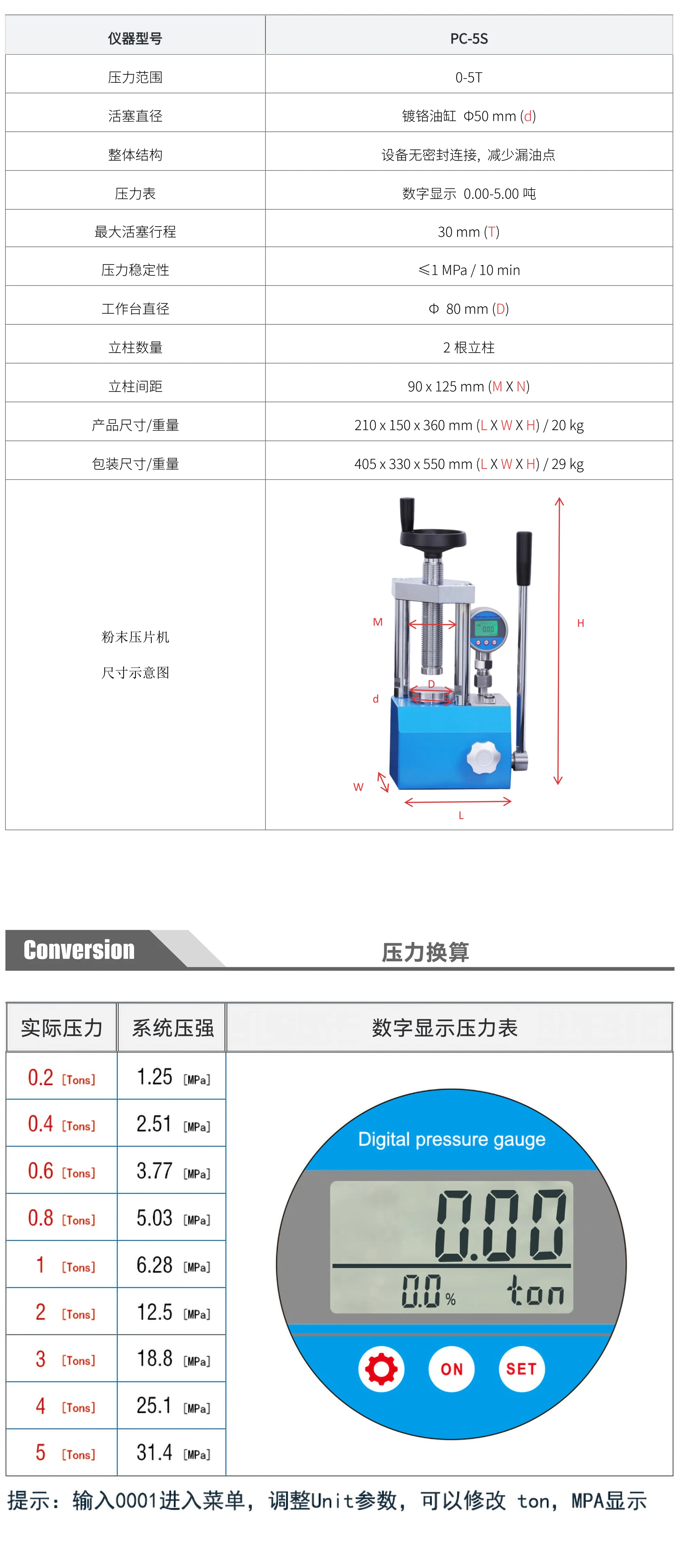 PC-5S 厂家技术参数表
