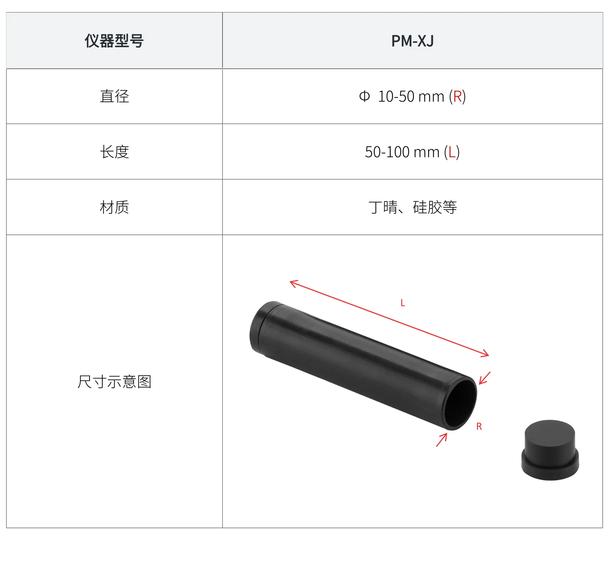 PM-XJ - manufacturer specification sheet (Chinese source)