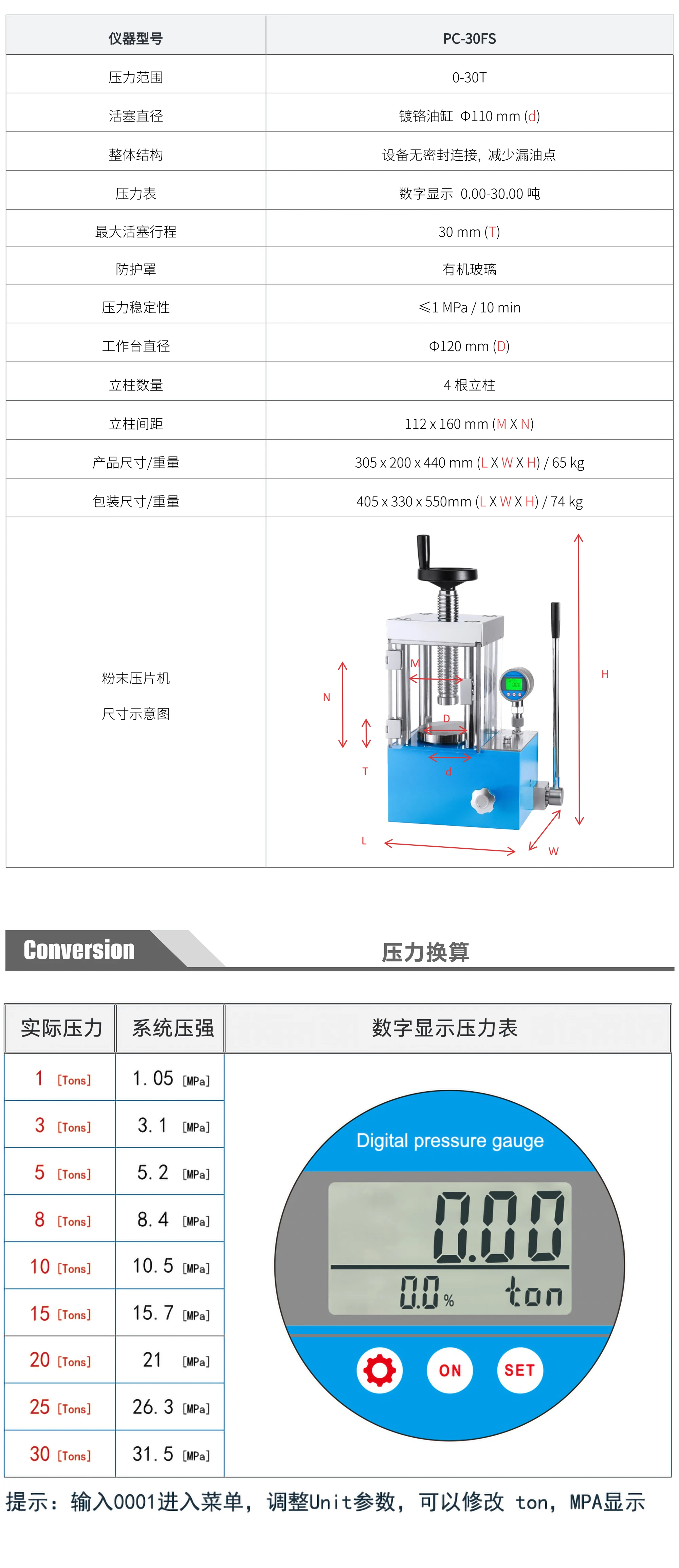 PC-30FS 厂家技术参数表